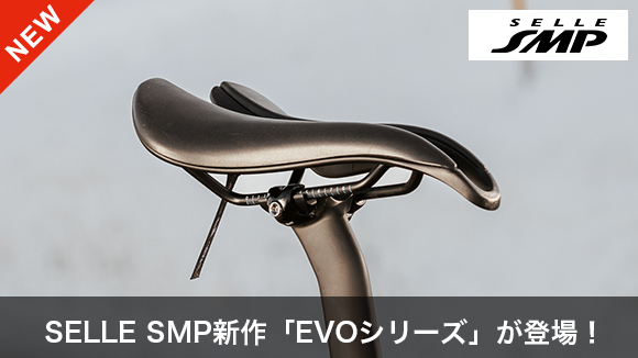 SELLE SMP 新作「EVOシリーズ」が登場！